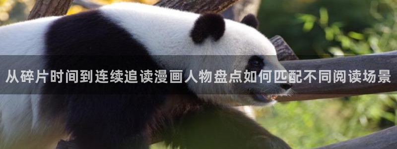七七漫画网站导航：从碎片时间到连续追读漫画人物盘点如何匹配不同阅读场景