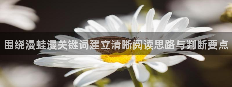 七七漫画最新作品:围绕漫蛙漫关键词建立清晰阅读思路与判断要点